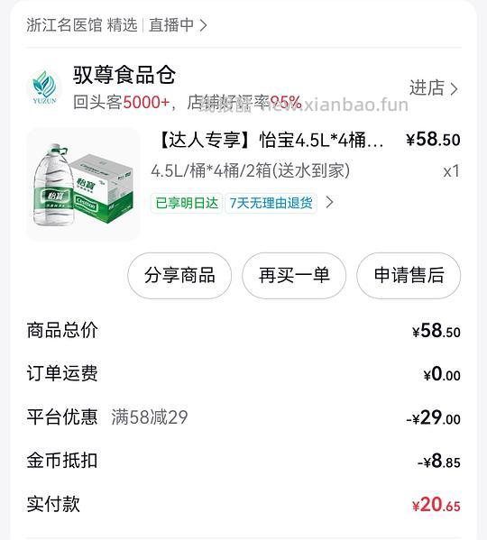 💰0.8/L怡宝饮用水（dy刷券） - 线报酷