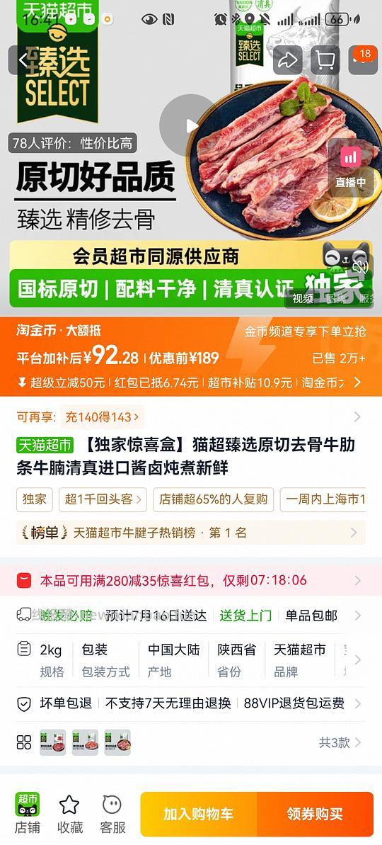 猫超牛肋条好价又来了，比发消费券的时候贵几块 - 线报酷