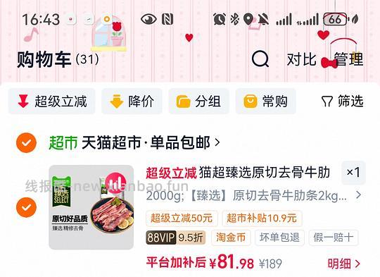 猫超牛肋条好价又来了，比发消费券的时候贵几块 - 线报酷