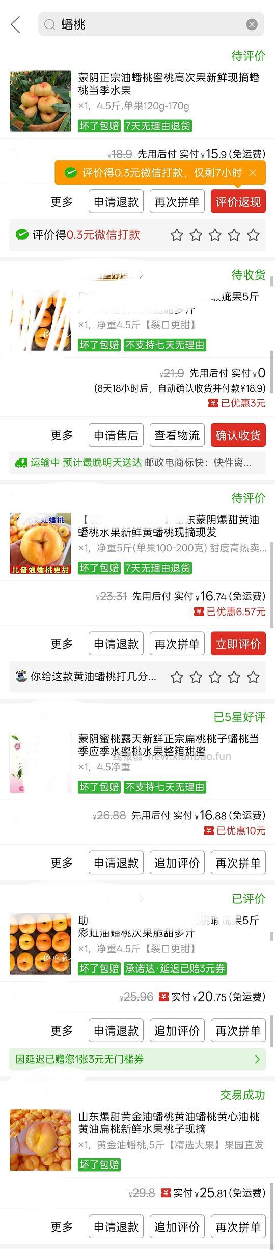 车跑涨价了，黄油蟠桃18.6/4.5斤 - 线报酷
