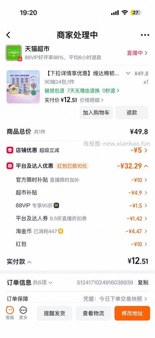 维达棉韧s码24包12元 - 线报酷