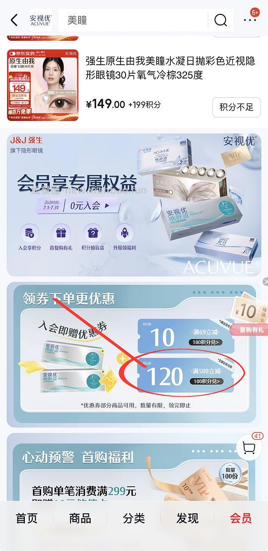 安视优欧舒适双周抛首购价104，6片装 - 线报酷