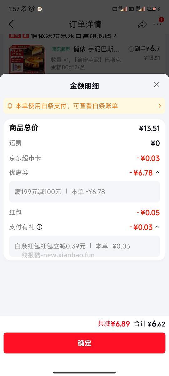6元买俏侬巴斯克蛋糕80g*2 - 线报酷