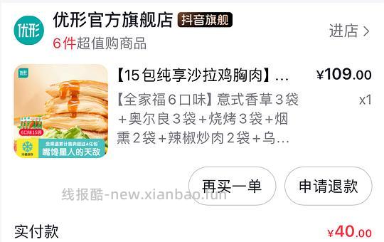优形即食鸡胸肉15包40元 - 线报酷