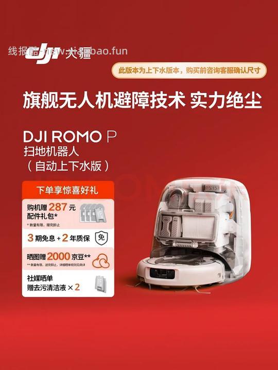大疆扫地机🤖器🤖人一代ROMOP上下水💰3400左右 - 线报酷