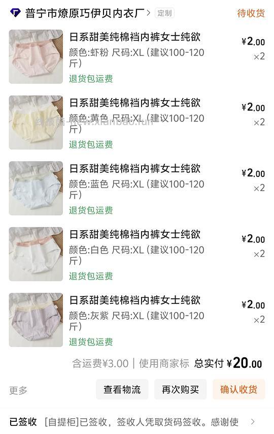 纯棉洞洞内裤 - 线报酷