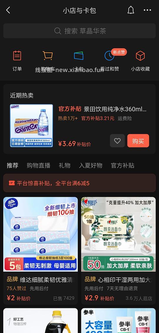 微信6-5 - 线报酷