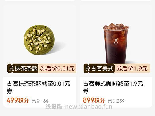 0.01古茗饼干 - 线报酷
