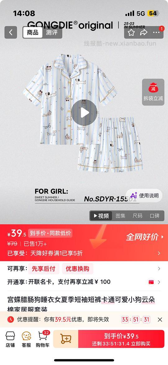 睡衣25元2件套搜宫蝶睡衣。3件套是32 - 线报酷