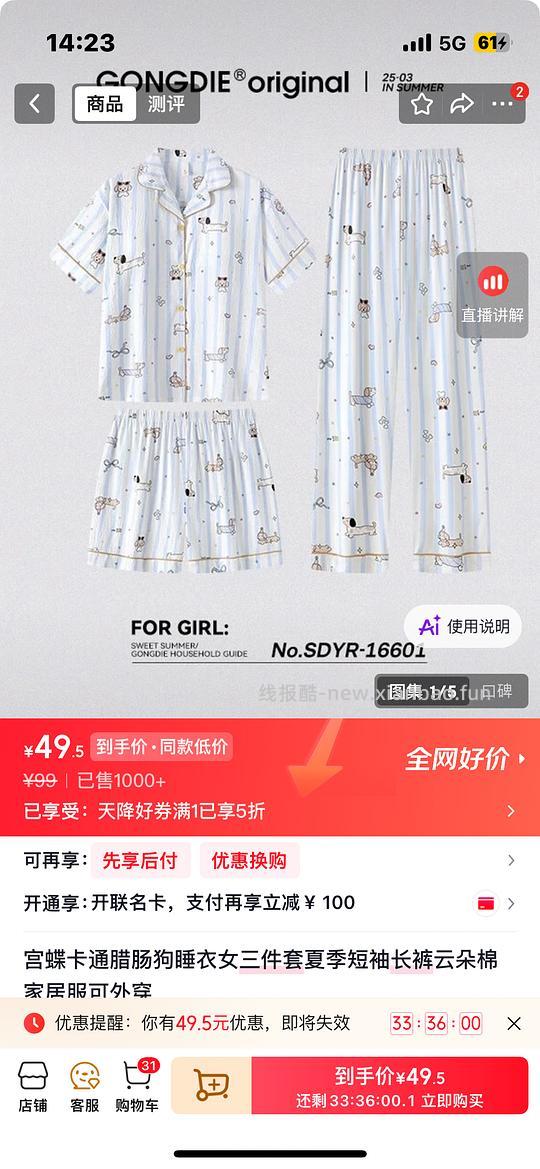 睡衣25元2件套搜宫蝶睡衣。3件套是32 - 线报酷
