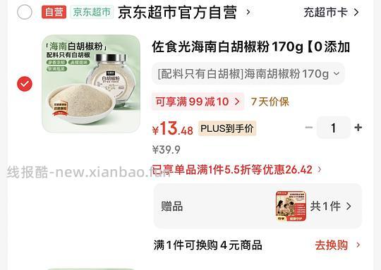 佐食光100%白胡椒粉170g，13元 - 线报酷