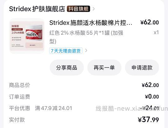 Stridex水杨酸片27.7 刷券 - 线报酷