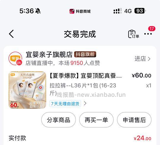 刷券5元一包宜婴纸尿裤 - 线报酷