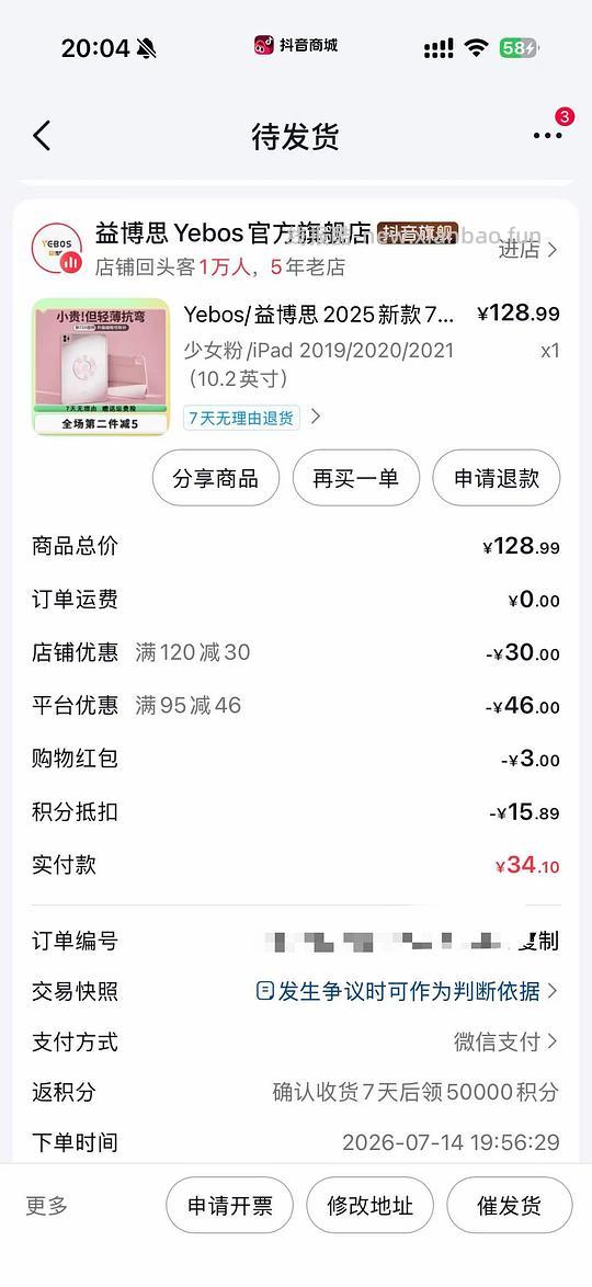 刷券益博思2025新款720°旋转适用ipad磁吸拆分保护壳40元 - 线报酷