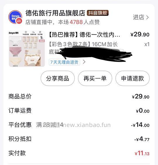 德佑一次性内裤10.58元7条 - 线报酷