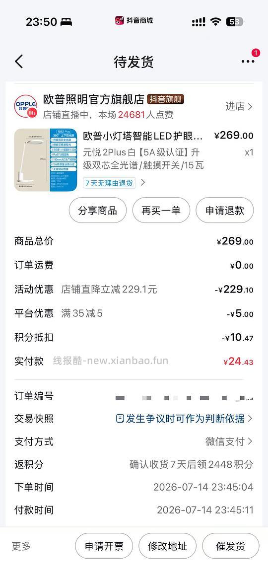欧普元悦2plus 5A级认证台灯33元 - 线报酷