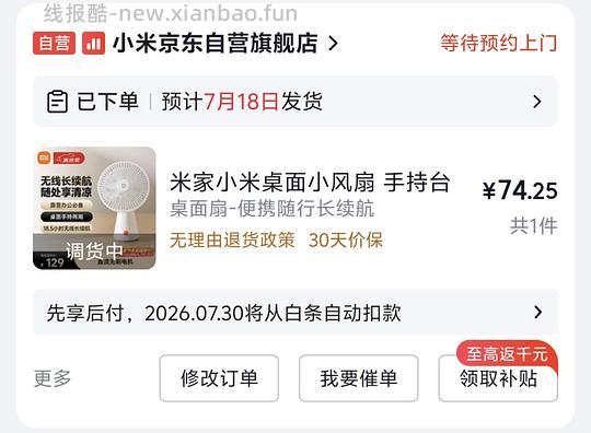 平常好价小米桌面风扇74r - 线报酷 平常好价小米桌面风扇74r - 线报酷