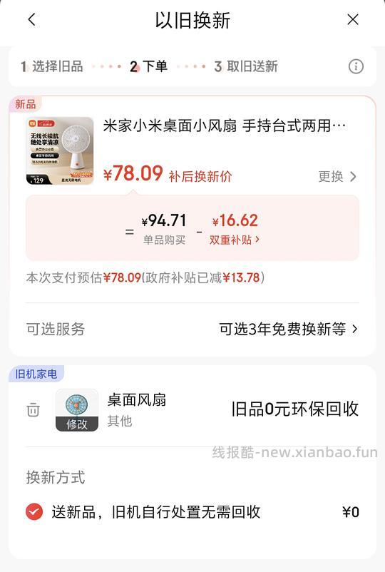 平常好价小米桌面风扇74r - 线报酷 平常好价小米桌面风扇74r - 线报酷