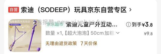 出片/母婴玩具超大泡泡棒3r、拜灭士呋虫咹1.53r/150ml - 线报酷