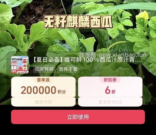 西瓜变成液体来拯救我了！配料干净味道完全自然的西瓜汁35左右 需刷券和金币 - 线报酷