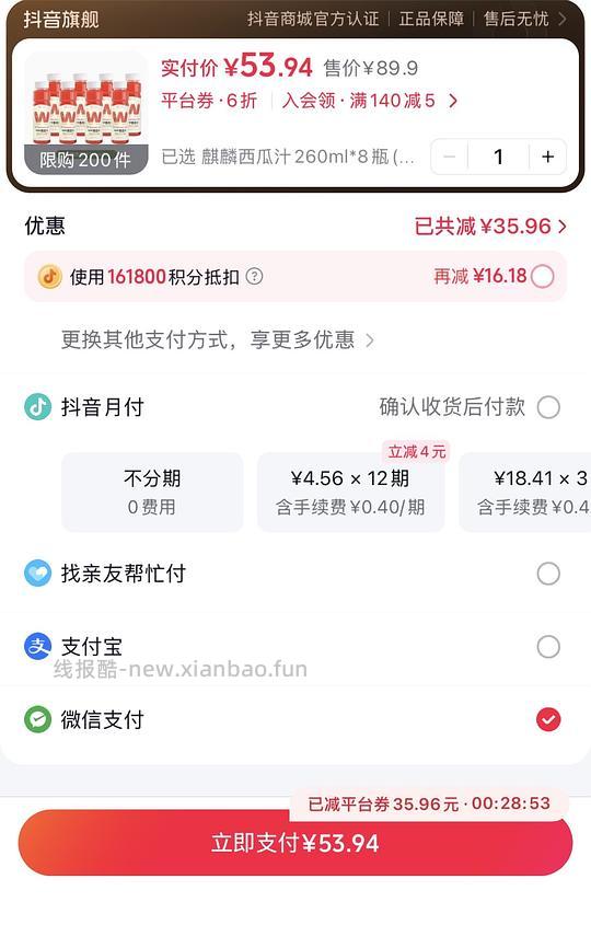 西瓜变成液体来拯救我了！配料干净味道完全自然的西瓜汁35左右 需刷券和金币 - 线报酷