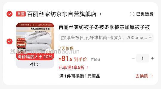 反季加厚7斤冬被，百丽丝家的2*2.3米81元，实付更低 - 线报酷