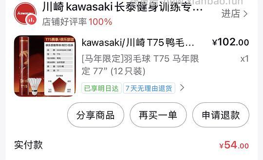 川崎t75 羽毛球12只 到手25.4元 需刷券 - 线报酷