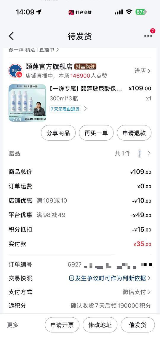刷券 颐莲喷雾1.0版本3瓶加一瓶赠品1000ml 30 超好价 - 线报酷