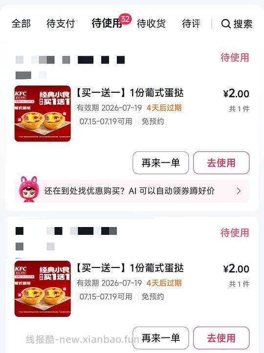 肯德基蛋挞1r1个 - 线报酷