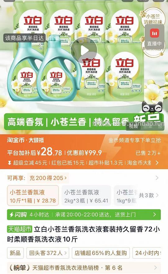 猫超立白小苍兰洗衣液10斤28+ - 线报酷