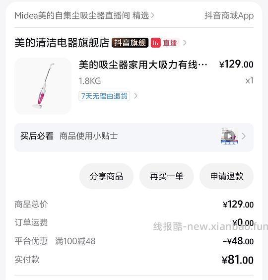dy美的吸尘器58r - 线报酷
