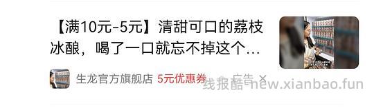 3块多买2罐生龙荔枝冰酿 - 线报酷