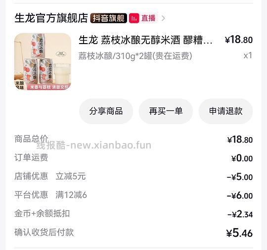 3块多买2罐生龙荔枝冰酿 - 线报酷