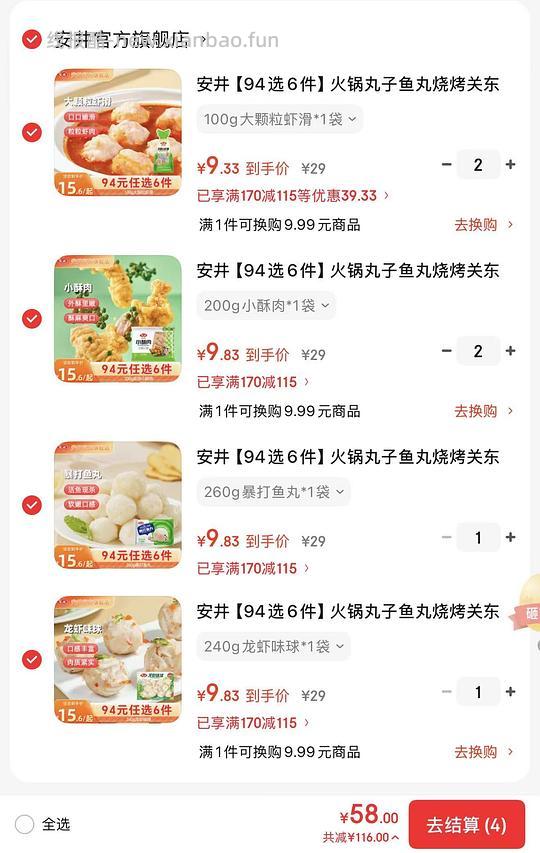 安井火锅虾滑鱼丸小酥肉50多任选6袋 - 线报酷