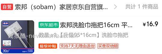 🐶东 索邦洗脸巾拖把 3.9或者4.9 - 线报酷