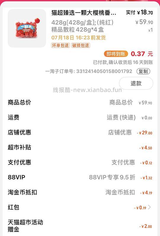 一颗大樱桃番茄 - 线报酷