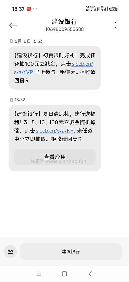 建设银行立减金 最低3r - 线报酷