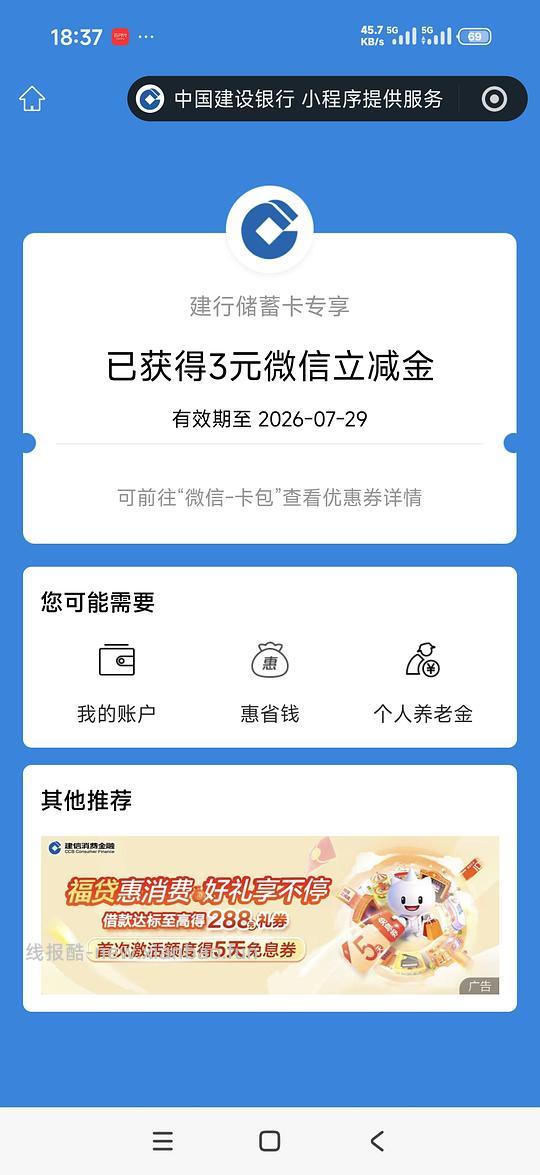 建设银行立减金 最低3r - 线报酷