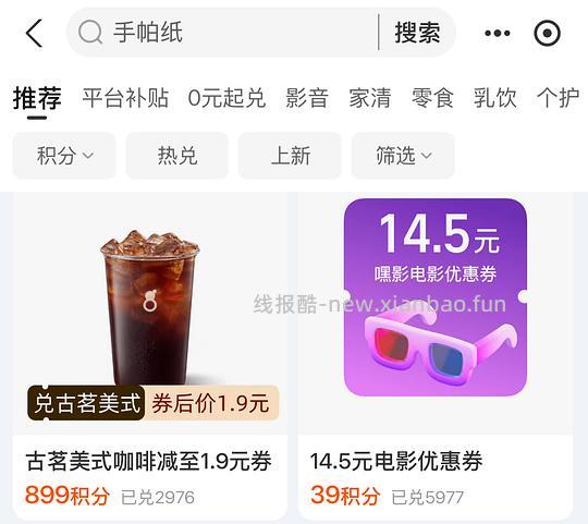 支付宝积分古茗美式1.9 - 线报酷