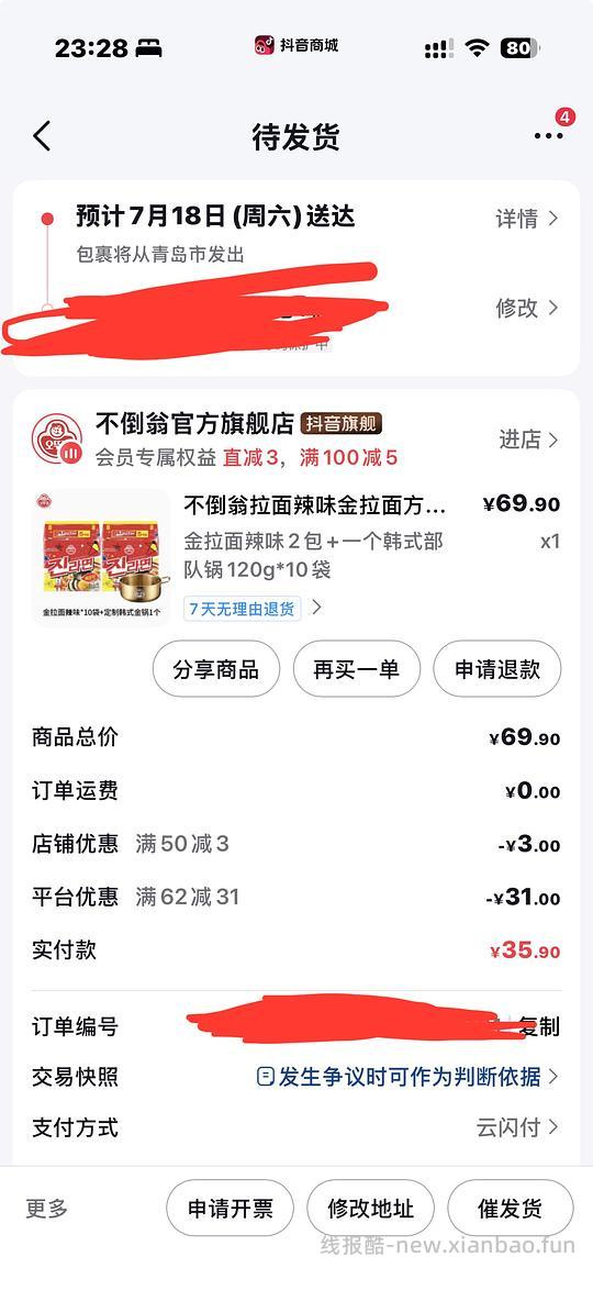 需刷券不倒翁金拉面送锅10包27r - 线报酷