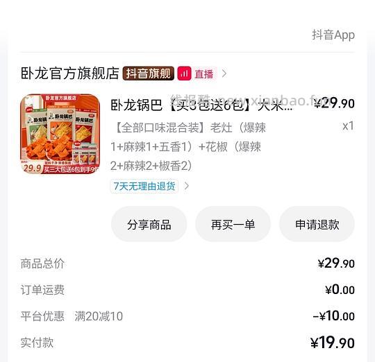 卧龙锅巴8.93r 960g - 线报酷