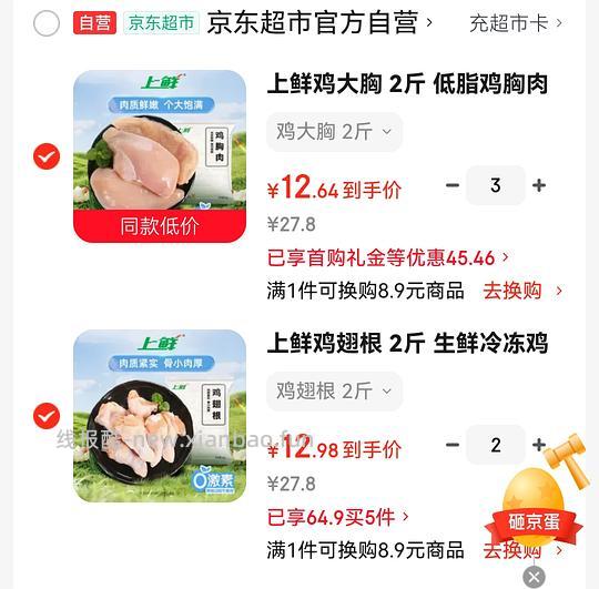 6元一斤的鸡翅根和鸡大胸 - 线报酷