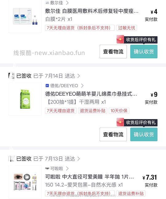 老客优惠券可买敷尔佳、可啦啦、德佑等 - 线报酷
