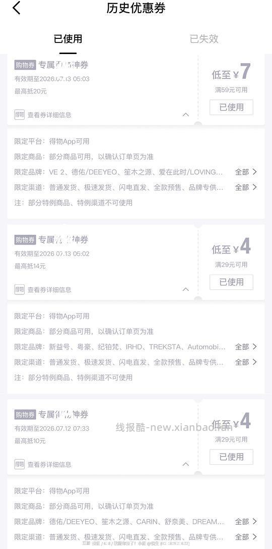 老客优惠券可买敷尔佳、可啦啦、德佑等 - 线报酷