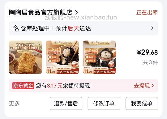 陶陶居半成品早餐6件入手54，折9块一件 - 线报酷