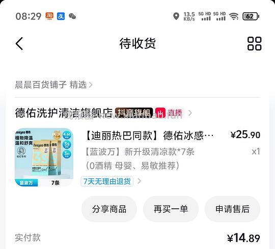 德佑冰感毛巾7条最高10，最低5元 - 线报酷