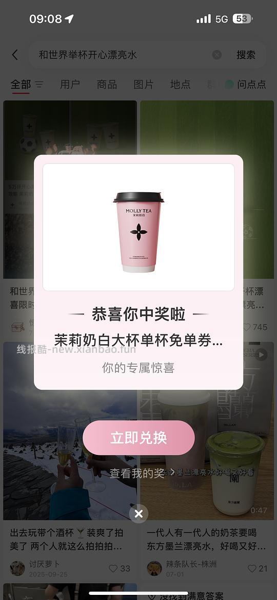 🍠免费中茉莉奶白 - 线报酷