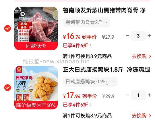 正大唐扬鸡块超好价 16.5r 1.8斤 - 线报酷 正大唐扬鸡块超好价 16.5r 1.8斤 - 线报酷