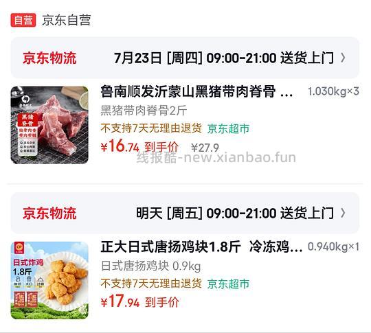 正大唐扬鸡块超好价 16.5r 1.8斤 - 线报酷 正大唐扬鸡块超好价 16.5r 1.8斤 - 线报酷