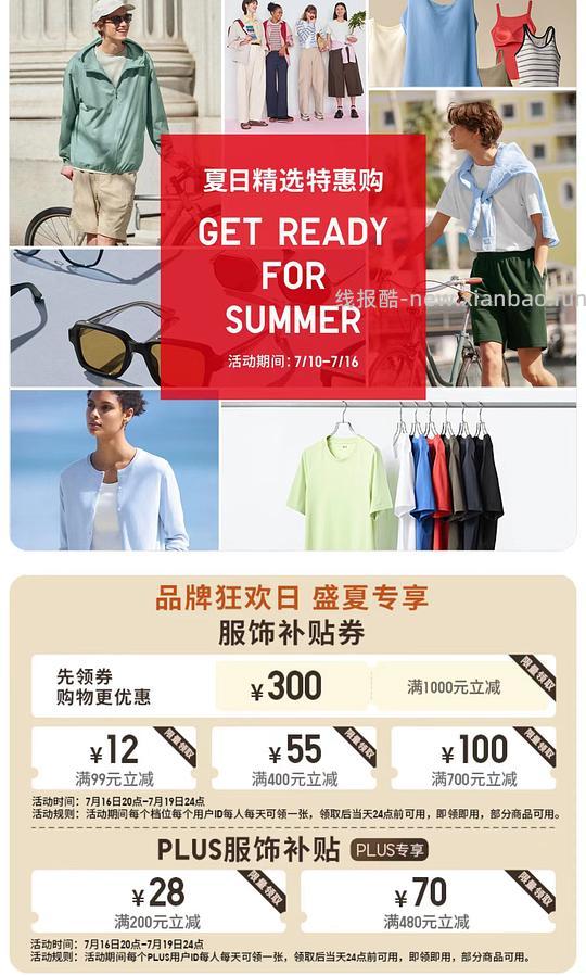 快领优衣库700-100、1000-300 - 线报酷